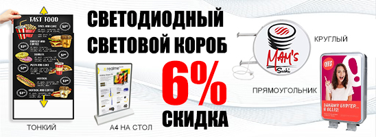 светодиодный  световой короб