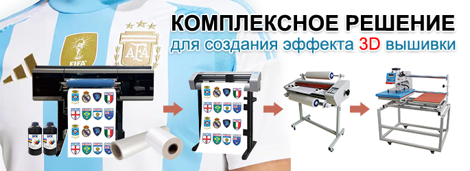 Комплексное решение для создания эффекта 3D вышивки