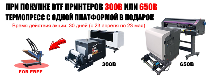 DTF Ограниченные предложения