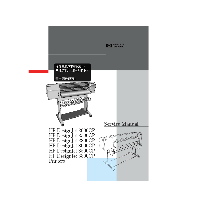 HP DesignJet 2000CP 2500CP 2800CP 3000CP 3500CP 3800CP Plotter English Maintenance Manual